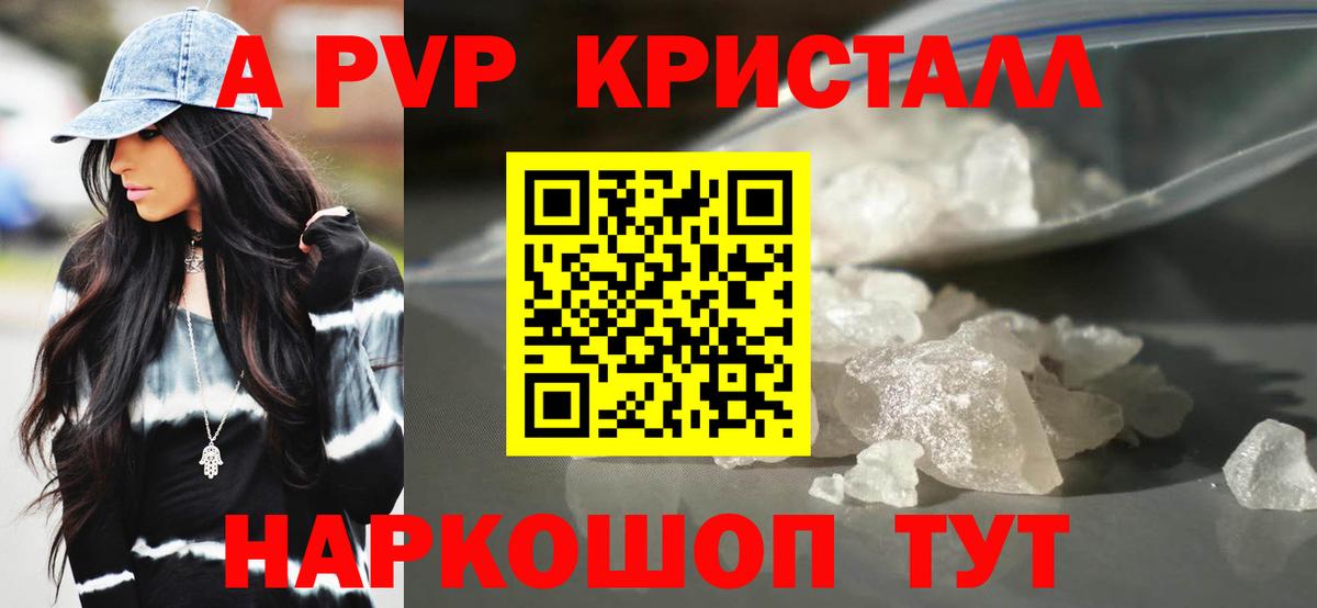 A-PVP Crystall  Вход с VPN  Alfa_PVP крисы CK  Alpha-PVP СК  Шелехов 