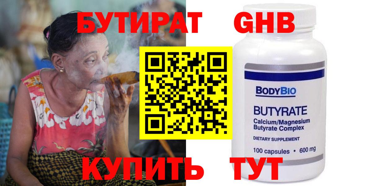 Бутират буратино Шелехов