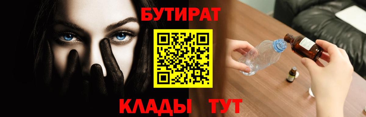 Шелехов  Бутират  Вход с VPN  Бутират оксибутират 