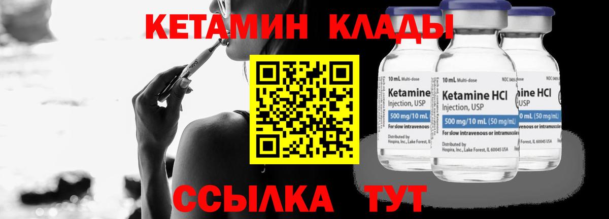 Кетамин VHQ  Кетамин VHQ  Вход с VPN  Шелехов 