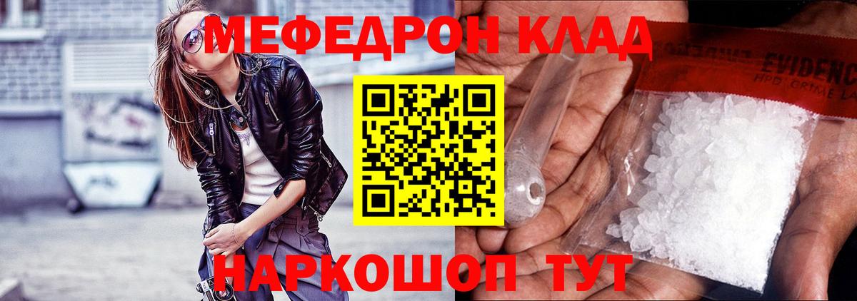 Меф мука Шелехов