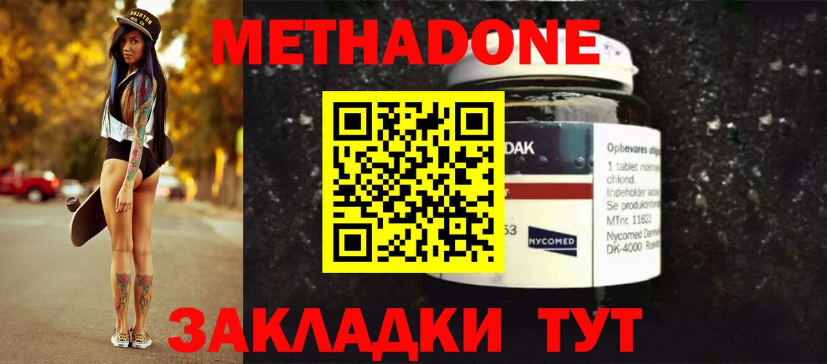 Метадон methadone Шелехов